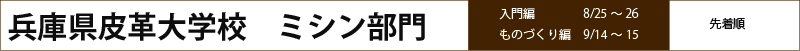 皮革大学校