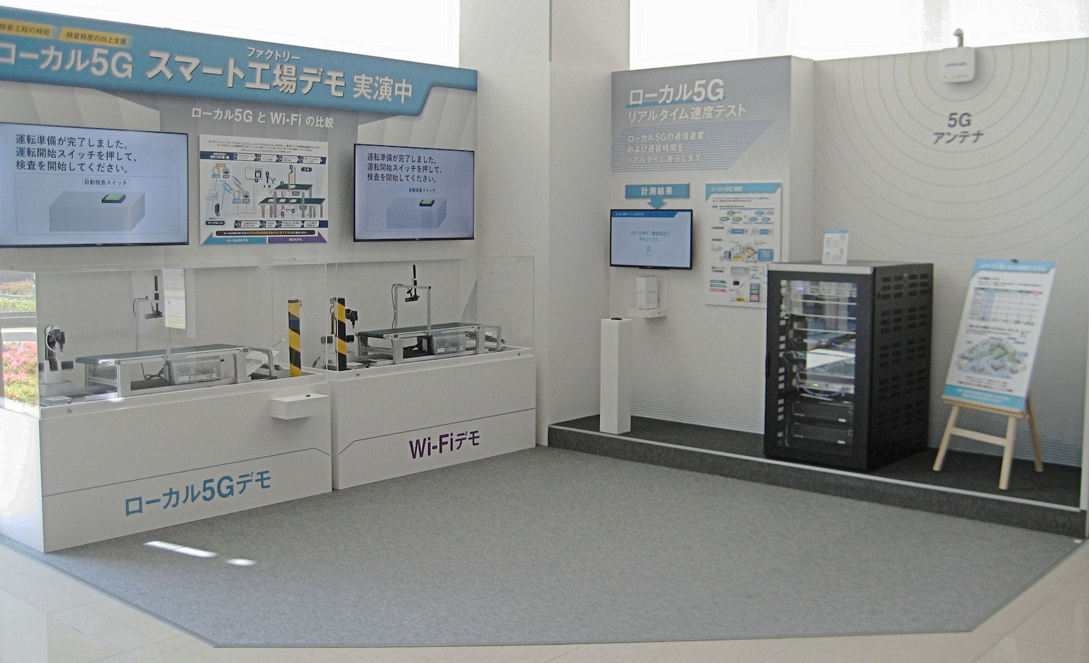 ローカル5G スマート工場
