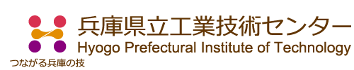 兵庫県立工業技術センター